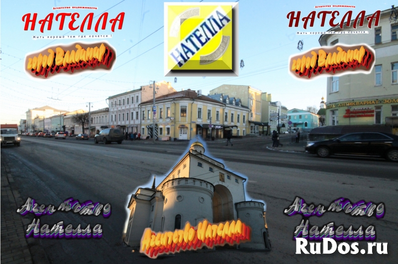Агентство недвижимости Нателла во Владимире изображение 6