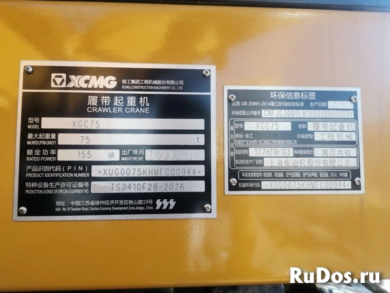 Гусеничный кран XCGM XCG75 изображение 3