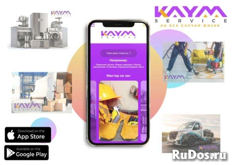 КАЙМ-Сервис: профессиональная помощь для бытовых задач изображение 3
