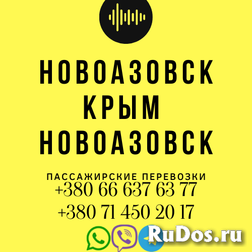 Автобус Новоазовск Крым Заказать Новоазовск Крым билет туда и фотка