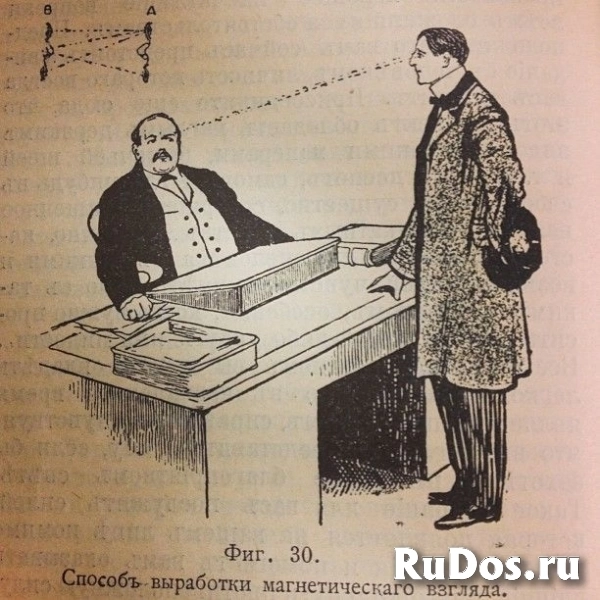 Коллекция Флауэра, Гипнотизм, Магнетизм 1907г изображение 3