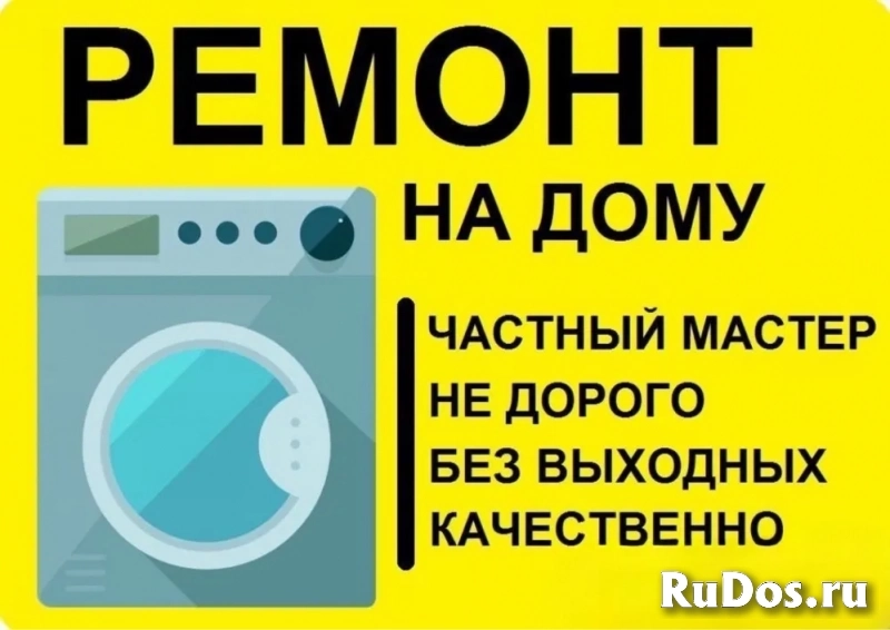 Ремонт стиральных машин фото