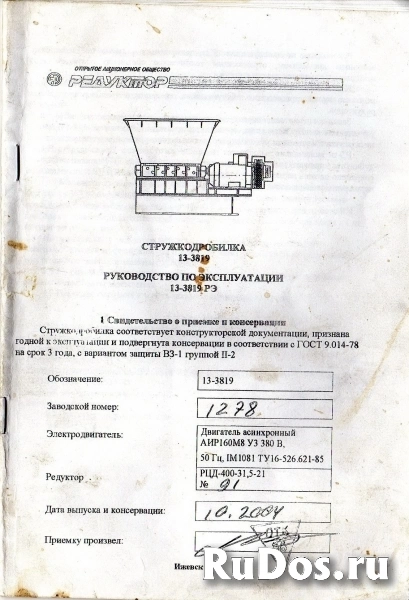 Паспорта для прессов пакетировочных , стружкодробилок изображение 4