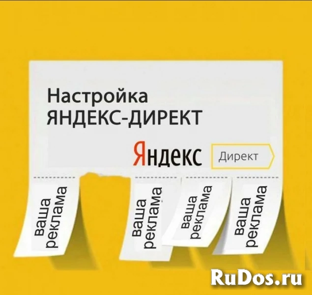 Разработка и ведение рекламных кампаний в Яндекс.Директ изображение 5