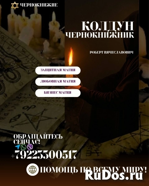КОЛДОВСТВО СИЛЬНЕЙШИЙ КОЛДУН ЧЕРНОКНИЖНИК фото