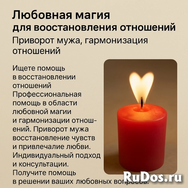 Химки ЛЮБОВНАЯ МАГИЯ ПРИВОРОТ МУЖА/ЖЕНЫ ОДНОПОЛЫЕ ВОЗВРАЩАЮ ЛЮБИМОГО фото