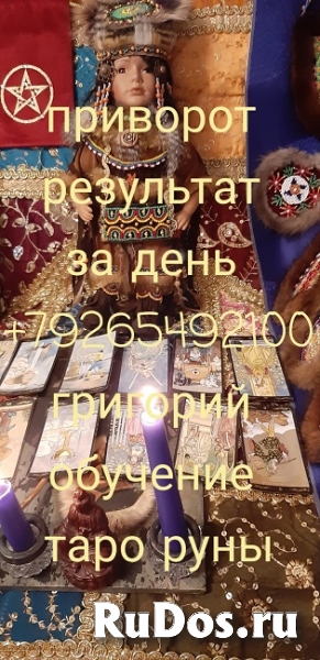 Сильный приворот за день ☎️ +7 926 549 21 00 WhatsApp.Viber ➡️ Ре изображение 5