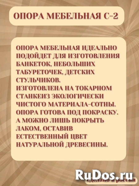 Опора мебельная С-2 изображение 4