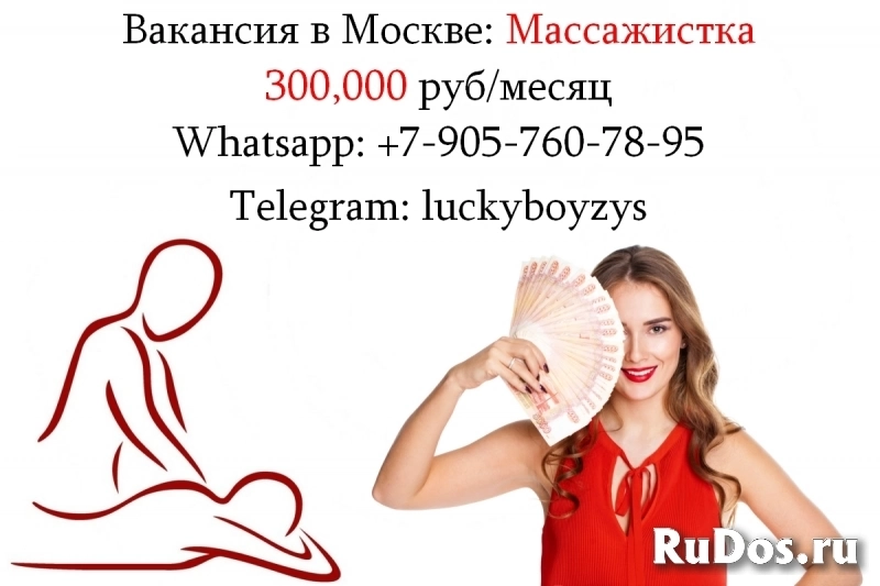 Срочно требуются Массажистки - от 300 тысяч в месяц фото