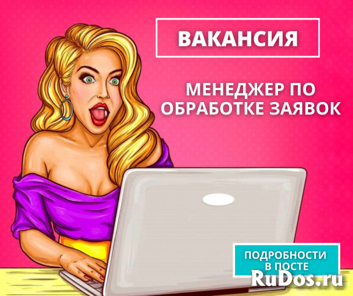 Менеджер по обработке входящих заявок фотка