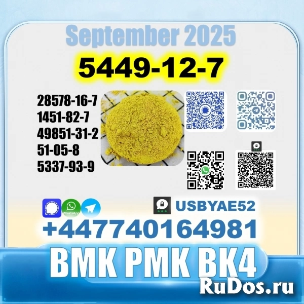 BMK glycidic acid 5449-12-7 PMK Source factory Харовск объявление BMK glycidic acid 5449-12-7 PMK Source factory изображение 4