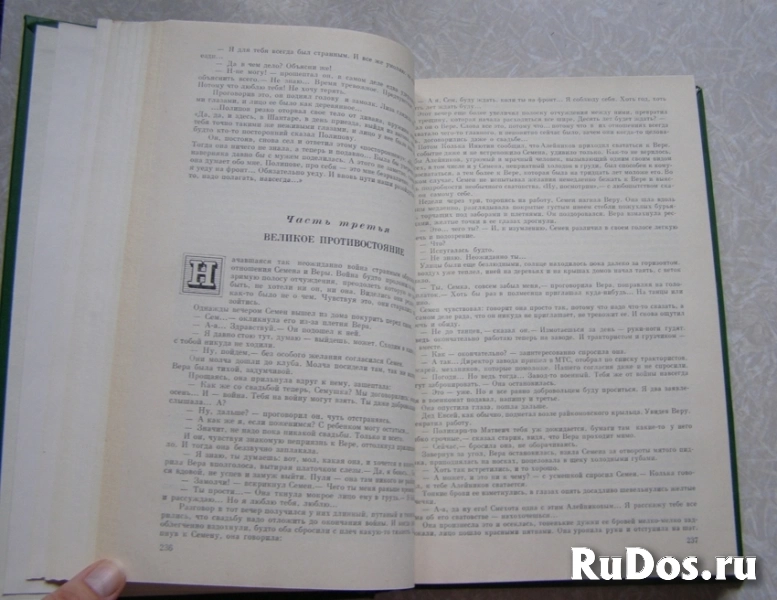 книга Иванов Анатолий Вечный зов // ТОРГ возможен изображение 3
