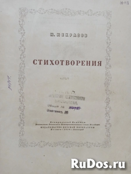 Антикварная книга Некрасов - Стихотворения. 1938 г изображение 3