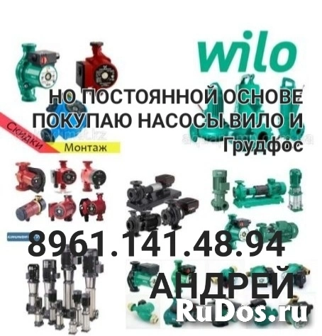 куплю насосы Wilo Вило Grundfos Грундфос Dap Дап. и другие насосы фото