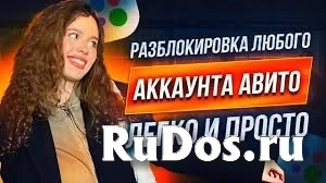 Как Разблокировать профиль на АВИТО!? фото