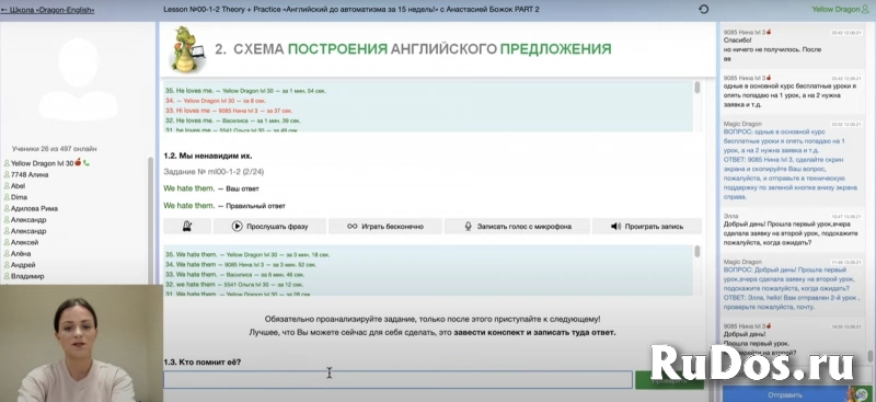 Курс "Английский до автоматизма" от Dragon-English изображение 5
