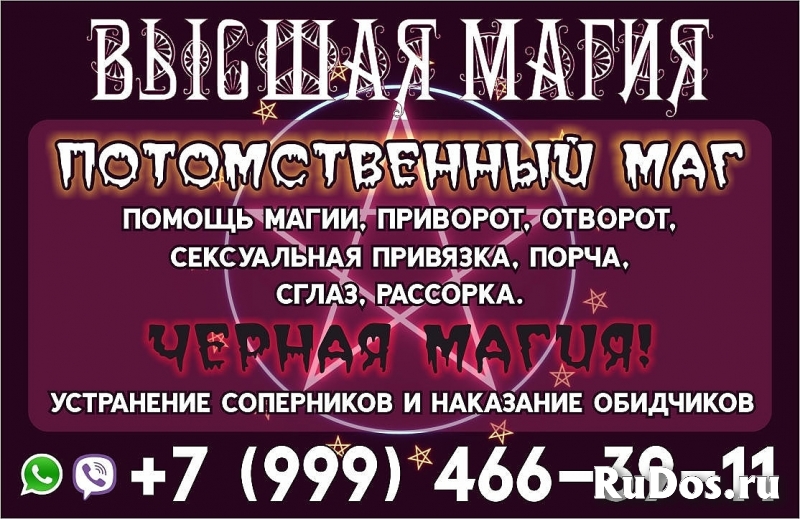 Мощный приворот известного колдуна Александра Богд фото