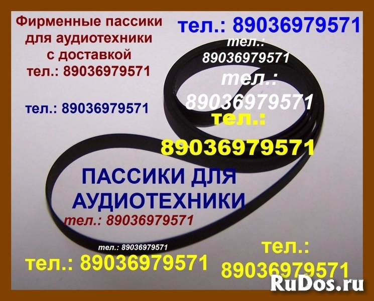 фирменные пассики на Феникс 001 ремни для аудио фото
