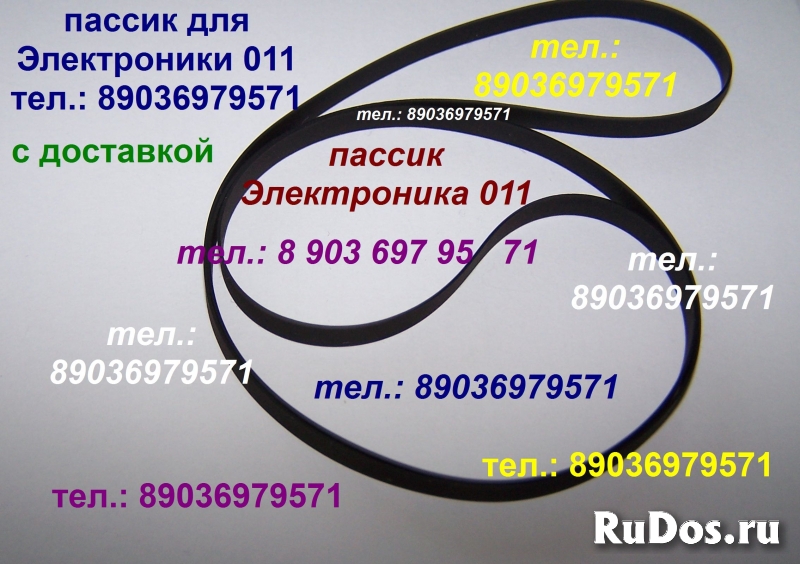 пассик для Электроники 011 ремень пасик на Электроника Б1-011 фото