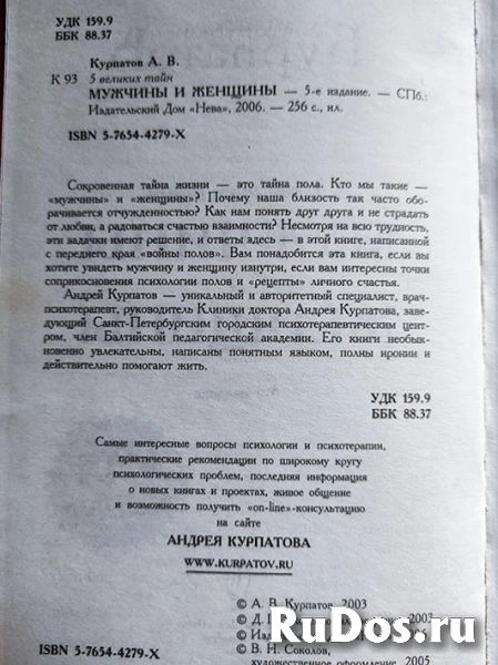 Курпатов А. 5 великих тайн мужчины и женщины фотка