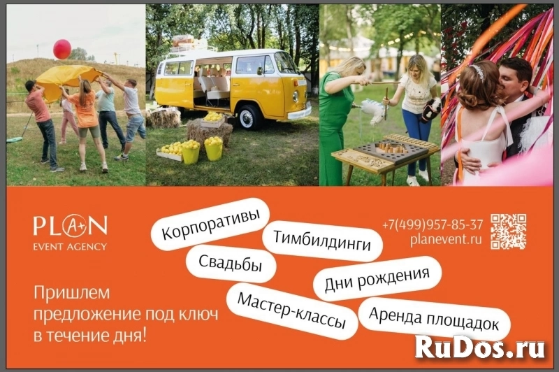 Организация мероприятий под ключ от Plan Event Agency фото