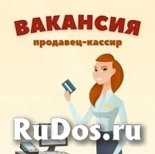 Приглашаем продавцов-кассиров фото