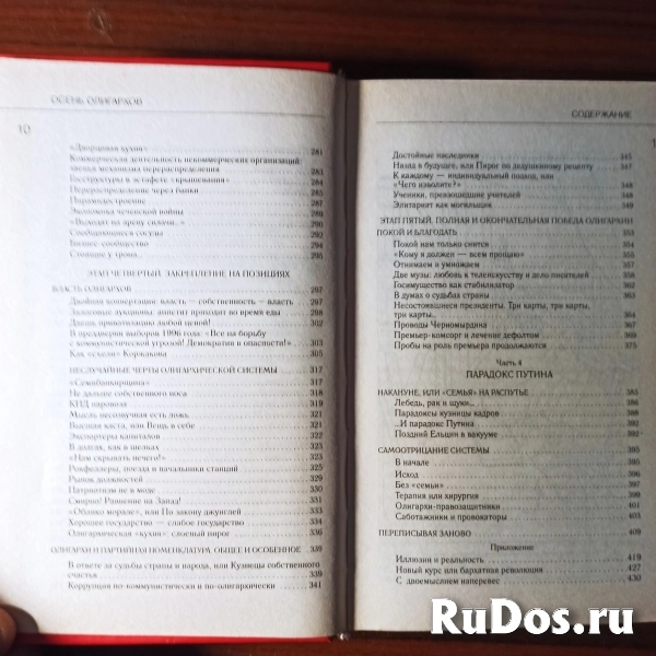Андрей Бунич."Осень олигархов.История приХватизации и будущее Рос изображение 4