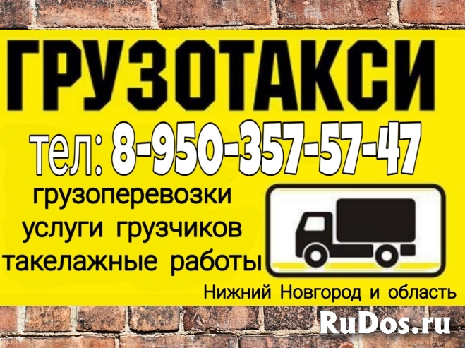 Грузовое такси в Нижнем Новгороде по бюджетным ценам фото
