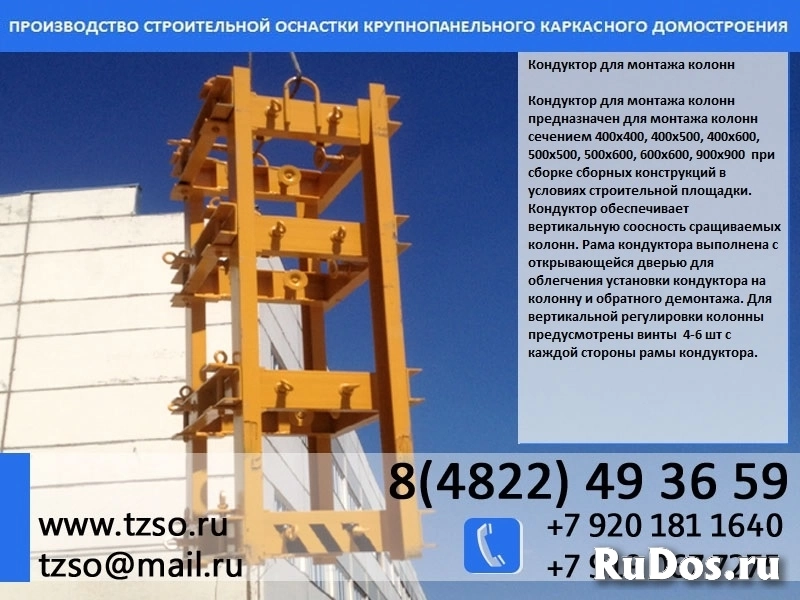 кондуктор для монтажа жб колонн изображение 3