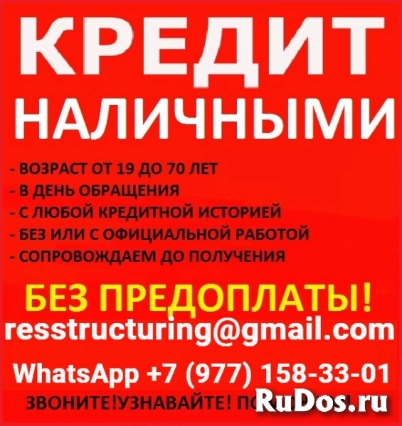 Кредит в самых сложных ситуациях без предоплаты и подтверждения дохода Кредит в самых сложных ситуациях без предоплаты и подтверждения дохода фото