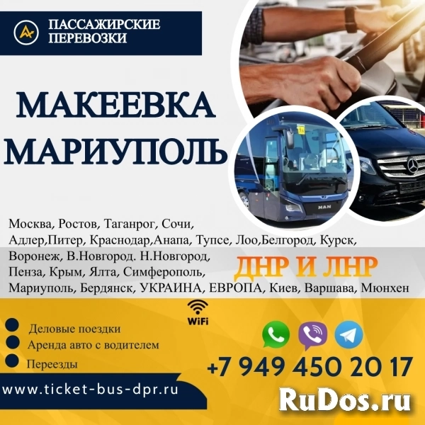 Перевозки пассажирские Макеевка МАРИУПОЛЬ билеты автобус расписан фото