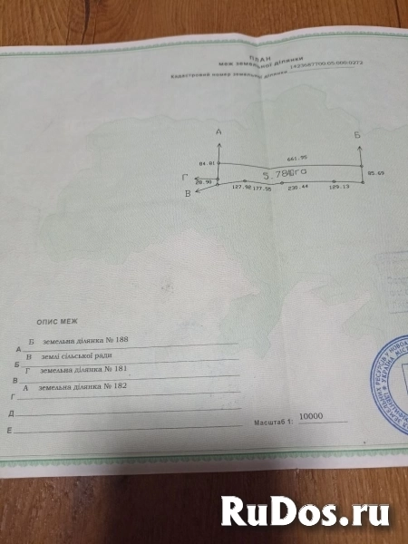 Пай 5,78 гектара,Хомутовская степь,Донецк фото