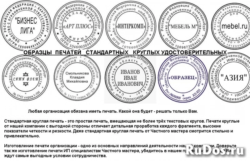 заказать штамп печать  у частного мастера изображение 9