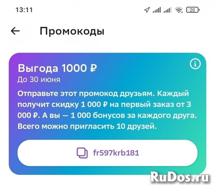 Рабочий промокод для Мегамаркета на скидку 1000 р фотка