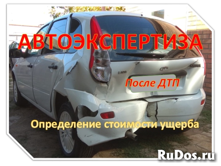 Автоэкспертиза после ДТП фото