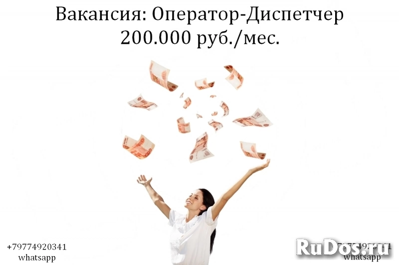 Вакансия Оператор - Диспечтер на телефон в офис 200 тыс.руб. Вакансия Оператор - Диспечтер на телефон в офис 200 тыс.руб. фото