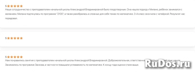 Репетитор 1-6 класс ( русс.яз., англ.яз., мат.) изображение 4