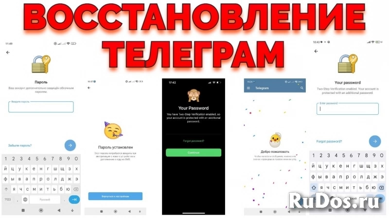 Услуга Восстановление Телеграм восстановить облачный пароль изображение 7