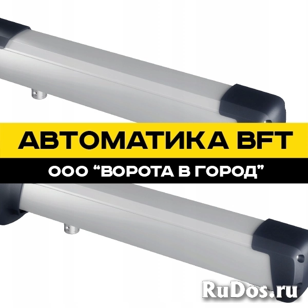 Автоматика BFT в Ставрополе под ключ с гарантией изображение 8