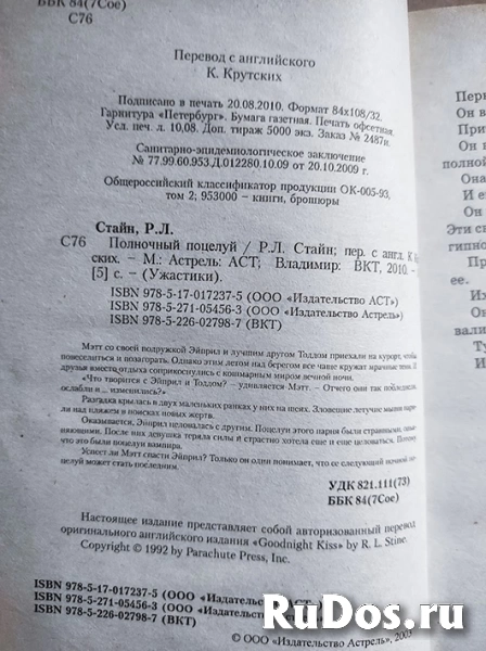 Стайн Роберт Лоуренс Полночный поцелуй // вампир ужас // ТОРГ возможен фотка