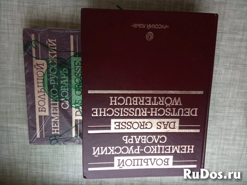 Продаю словари СССР. изображение 3