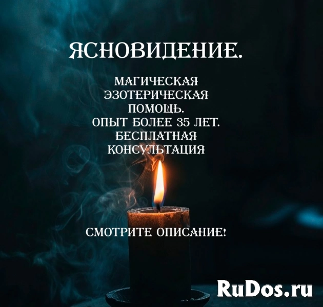 Ясновидящая. Таро. Магия. Приворот. Снятие негатива. изображение 3