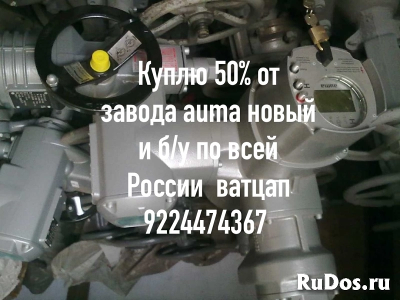 Куплю дороже всех  всей РФ электропривода auma  тула фото