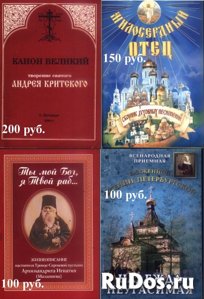 Православные книги изображение 3