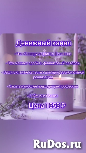 Услуги нумеролога фото