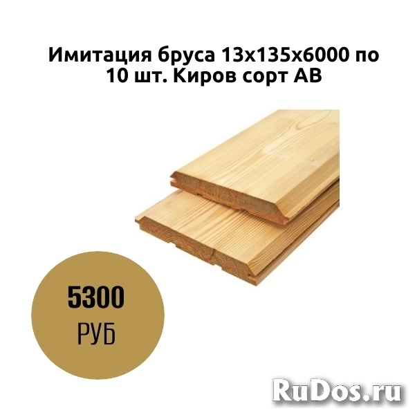 Имитация бруса 13х135х6000 по 10 шт. Киров сорт АВ фото