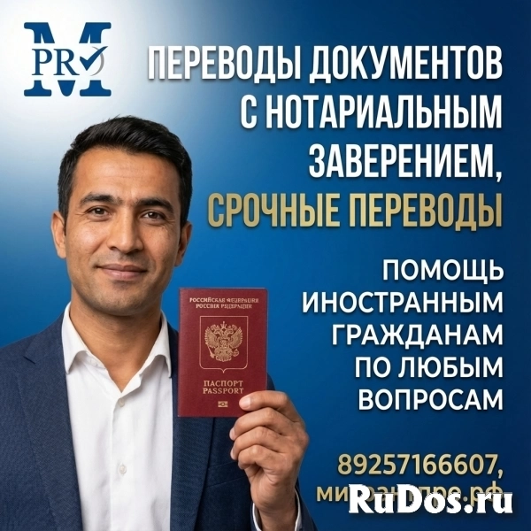 Помощь иностранным гражданам изображение 3