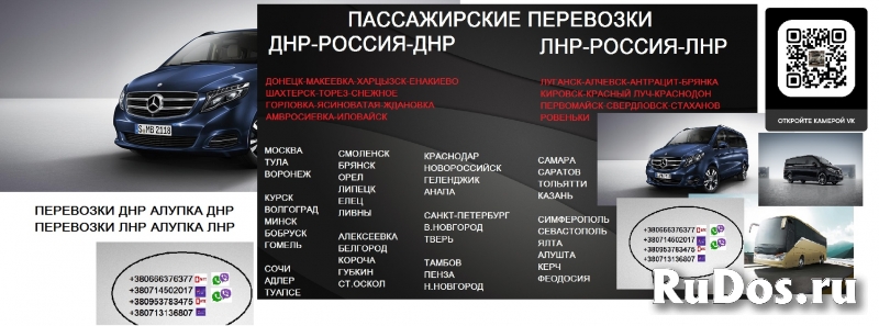 Автобус Енакиево Крым. Расписание Енакиево Крым    Ежедневно осущ фото