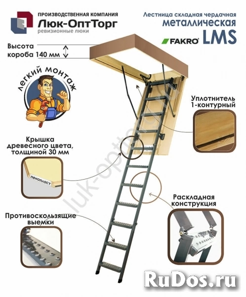 Чердачная люк-лестница Fakro LMS Н=2800 мм 700 * 1200 (Ш * В) фото