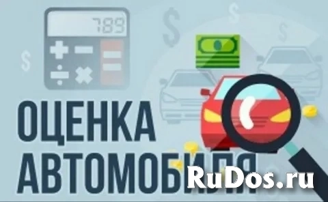 Профессиональная оценка имущества и бизнеса в вашем городе. изображение 4